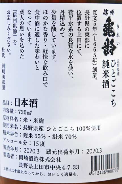 使用米名：長野県産 ひとごこち 100%