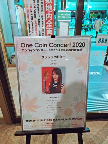 One Coin Concert 2020 クラシックギター