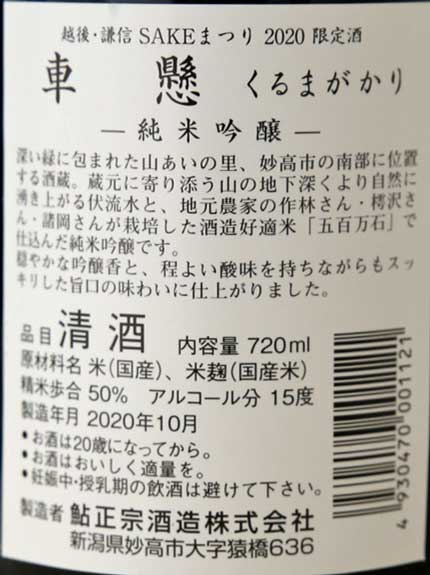 鮎正宗酒造が仕込み