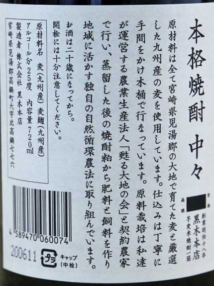 原材料名：九州産麦、九州産麦麹