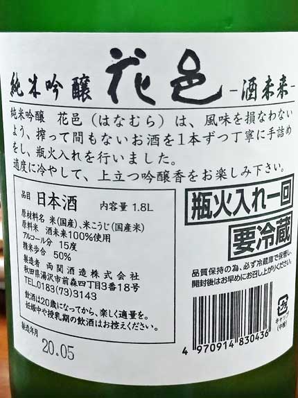 原料米：酒未来100％