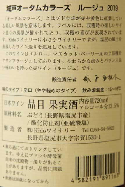 原材料：塩尻市産メルロー、マスカットベリーA