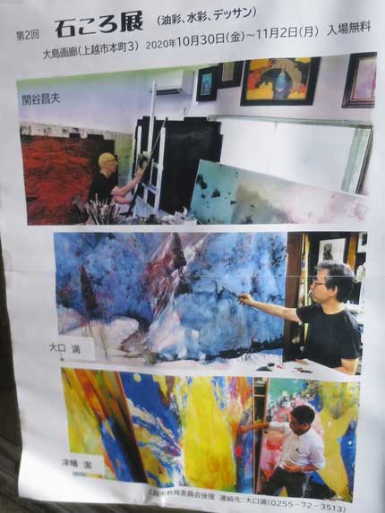 上越在住の3人の画家の展覧会