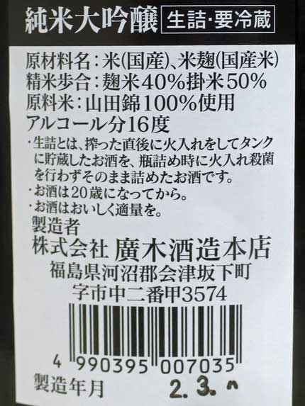 原材料：山田錦100%