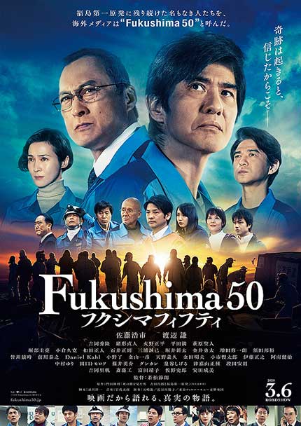 Fukushima50 フクシマフィフティ