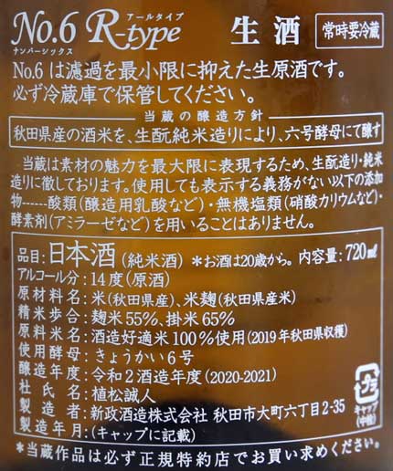 原料米：秋田県産酒造好適米