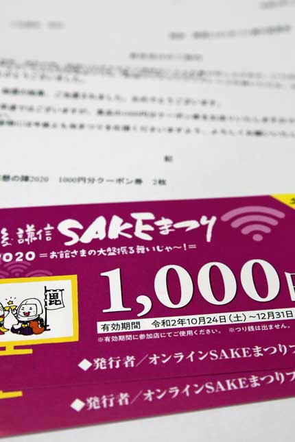 1000円クーポン券が2枚