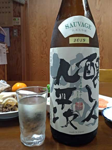 醸し人九平次純米大吟醸雄町SAUVAGE