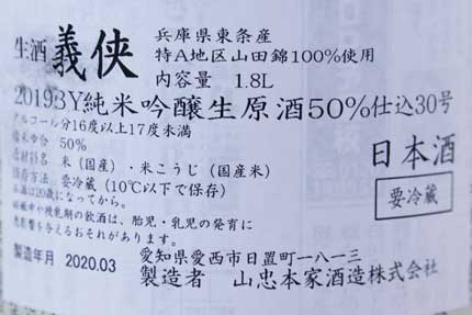 原料米：兵庫県東条産特A地区山田錦100%使用