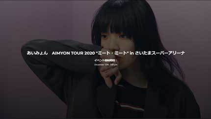  AIMYON TOUR 2020 ミート・ミート in さいたまスーパーアリーナ