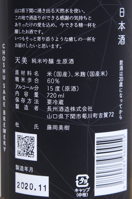 原料米：山口県産山田錦 100%