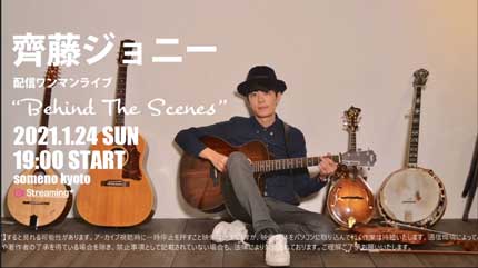 配信ライブBehind The Scenes