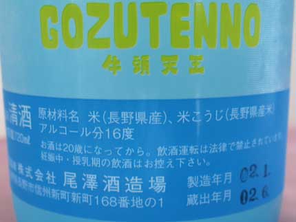 原材料米：長野県産ひとごこち