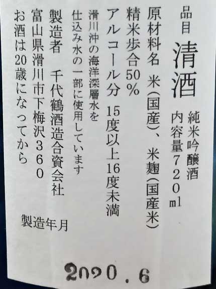 通販では入手できない店頭販売限定の地酒