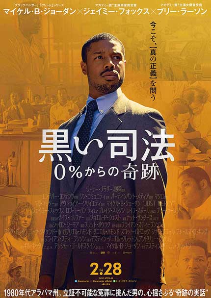 黒い司法 0%からの奇跡Just Mercy