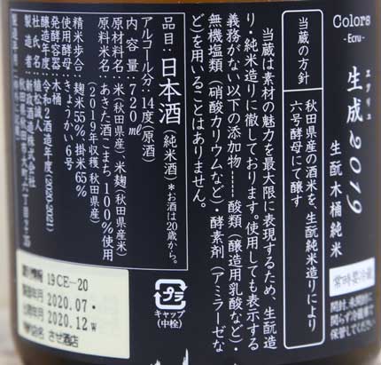 原材料米：あきた酒こまち100%使用