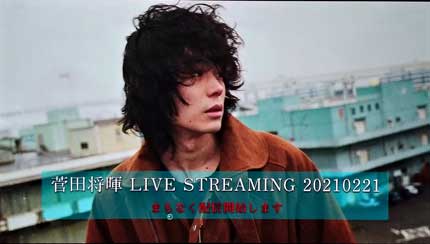 菅田将暉 LIVE STREAMING 20210221