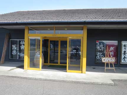 新潟長谷川屋