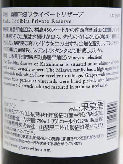 原材料名：甲州市勝沼産甲州ブドウ、酸化防止剤（亜硫酸塩）