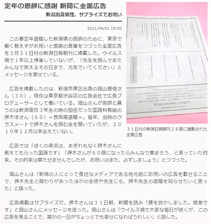 新潟県の恩師へ感謝の言葉を綴った全面広告