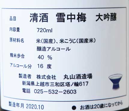 原材料米：兵庫県産山田錦、新潟県産越淡麗