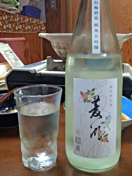 菱湖純米大吟醸おりがらみ生