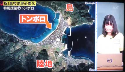 地形のトンボロ