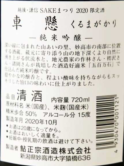 原材料米：妙高市作林さん、ぶな沢さん、諸岡さん栽培五百万100%