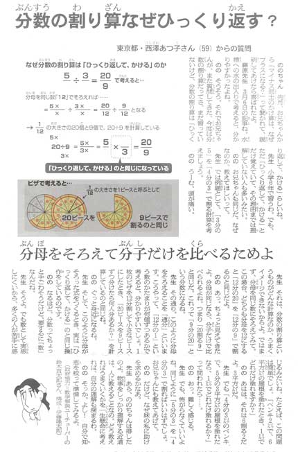 分数の割り算なぜひっくり返す？