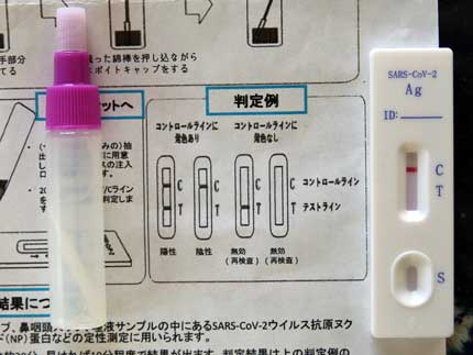 新型コロナウイルスの抗原検査