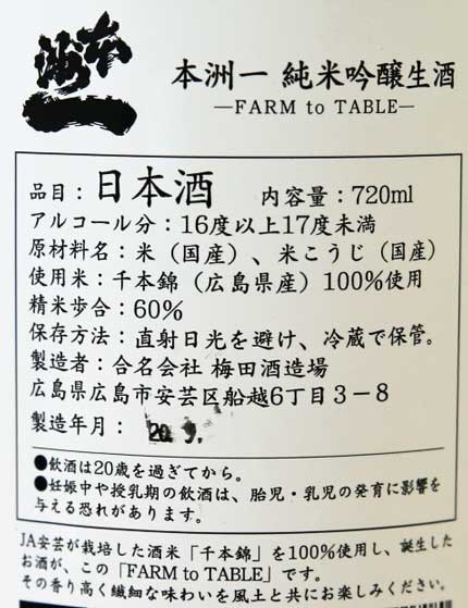 原材料米：広島県産千本錦100%