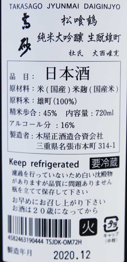 原料米：赤磐雄町100%