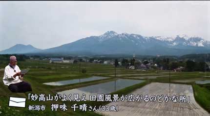 妙高山がよく見え田園風景が広がるのどかな所