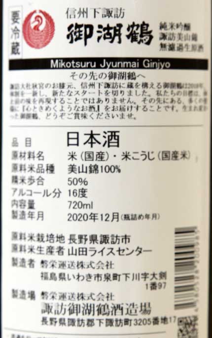 原材料米：長野県諏訪市山田ライスセンター産美山錦100%