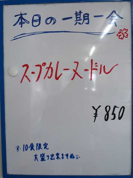 スープカレーヌードル850円税込