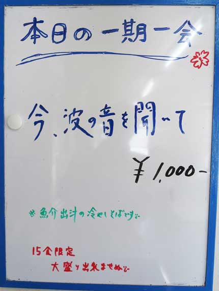 今、波の音を聞いて1000円税込