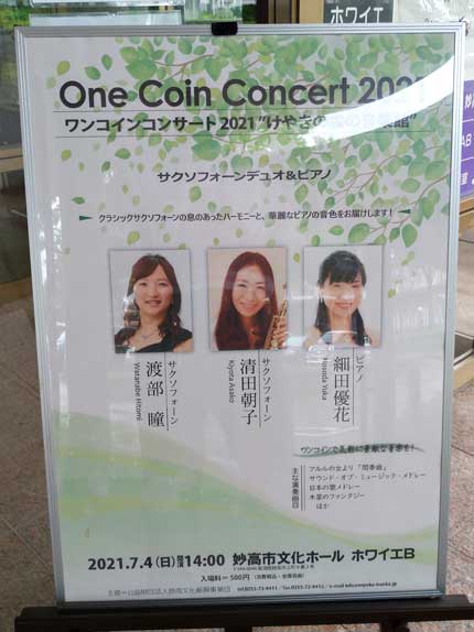 One Coin Concert 2021 サクソフォーンデュオ＆ピアノ