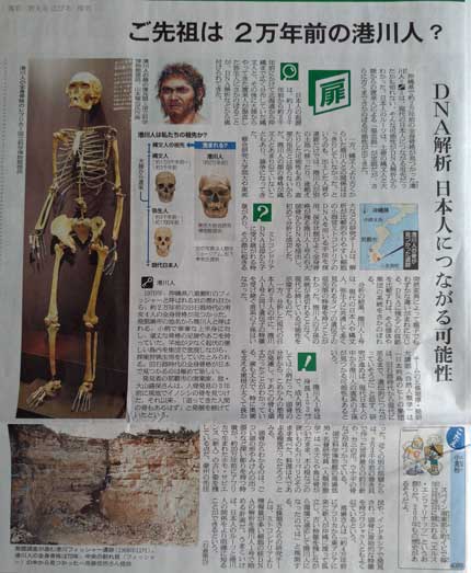 ご先祖は、２万年前の港川人？