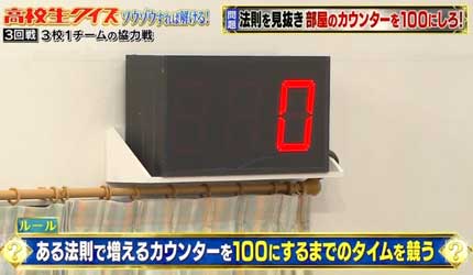 法則を見抜き部屋のカウンターを１００にしろ！