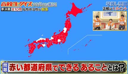 赤い都道府県でできるあることとは？