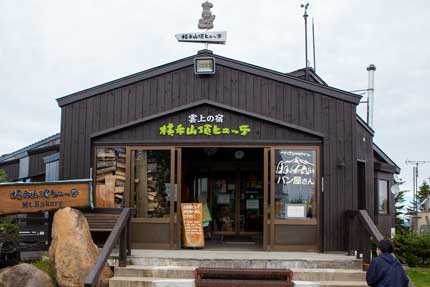 横手山山頂ヒュッテのパン