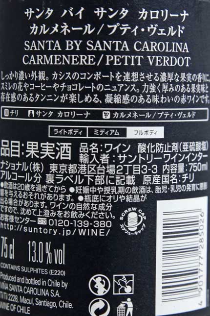 葡萄品種：カルメネール