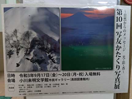 第10回写友かたくり写真展