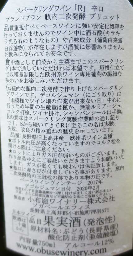 葡萄品種：長野県産欧州系ワイン品種シャルドネ中心だと思う