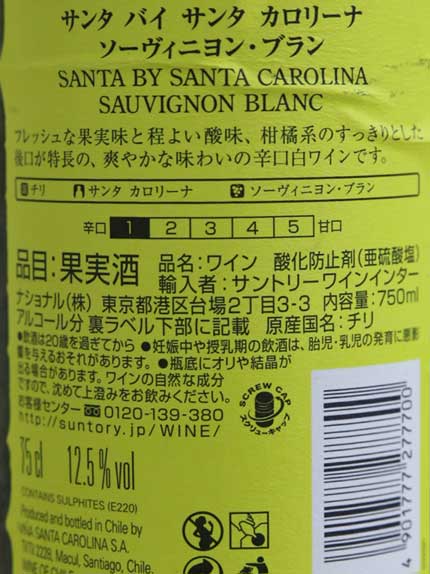 葡萄品種：ソーヴィニヨン・ブラン
