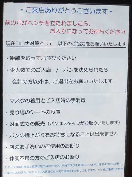 新型コロナウイルス感染拡大防止措置