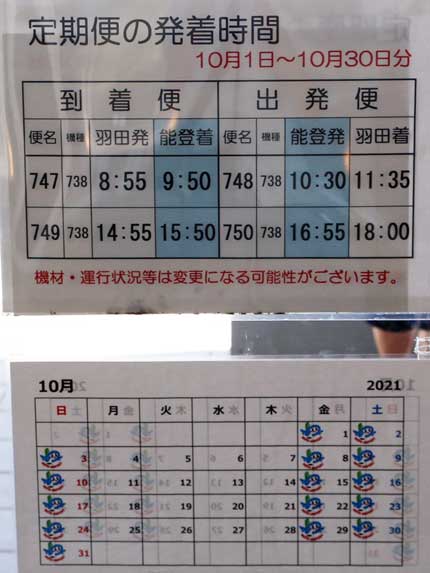 金土日に羽田と1日2往復