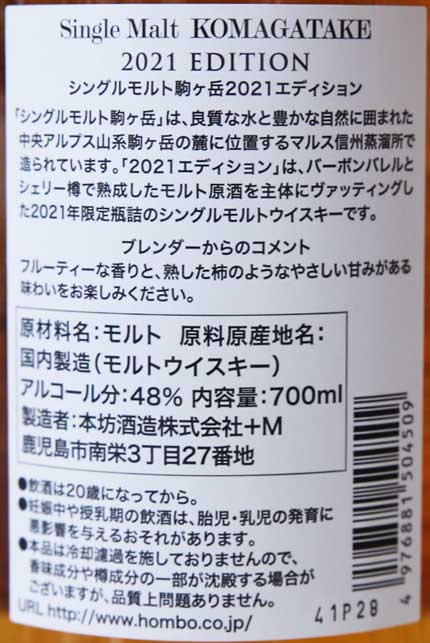 原材料産地名：日本国内製造(モルトウイスキー)