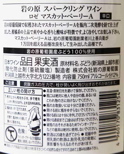 葡萄品種：岩の原葡萄園産ぶどう100％マスカット・ベーリーA