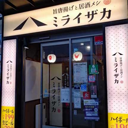 ミライザカ上越高田店